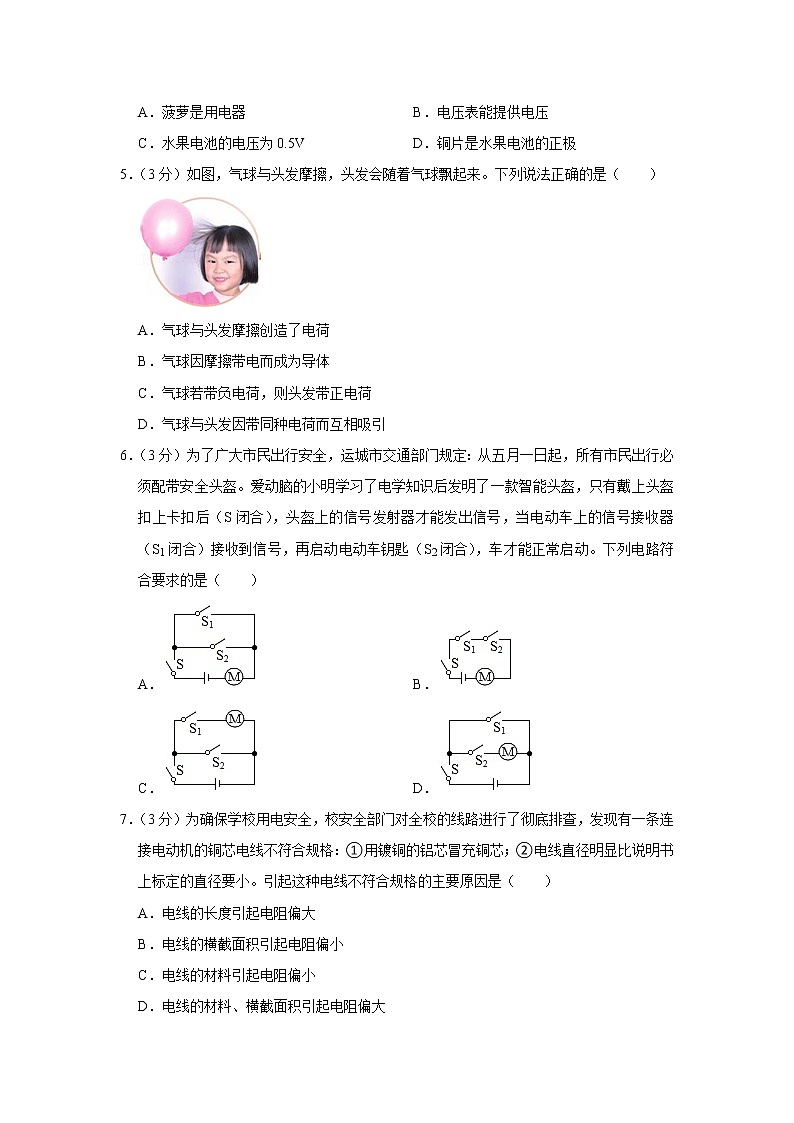 湖南省长沙市岳麓师大附中广益实验中学2021-2022学年九年级上学期期末物理试题第2页