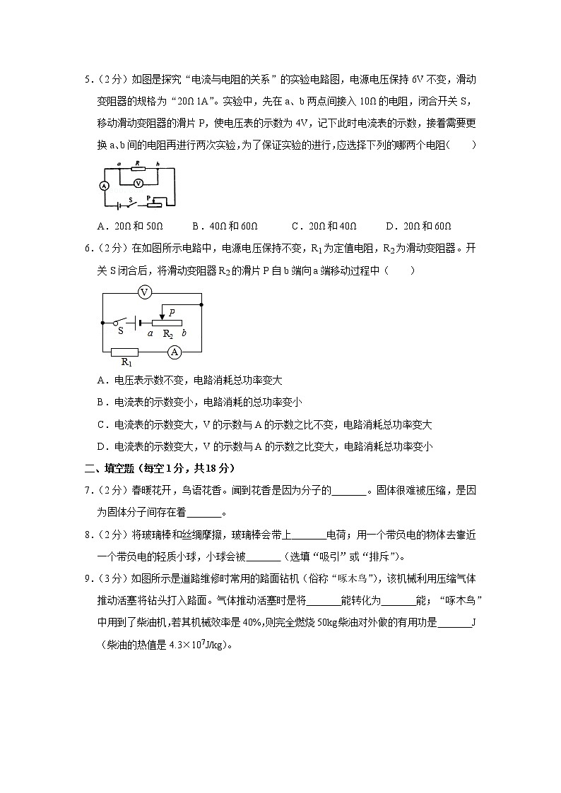吉林省松原市乾安县2021-2022学年九年级上学期期末物理试题第2页