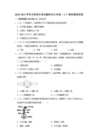 吉林省长春市榆树市2020-2021学年九年级上学期期末物理试题