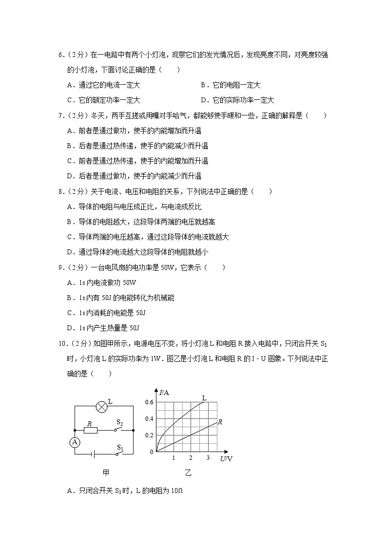 吉林省长春市榆树市2020-2021学年九年级上学期期末物理试题第2页
