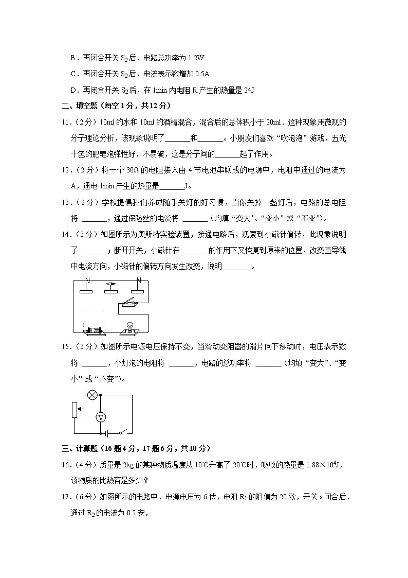 吉林省长春市榆树市2020-2021学年九年级上学期期末物理试题第3页
