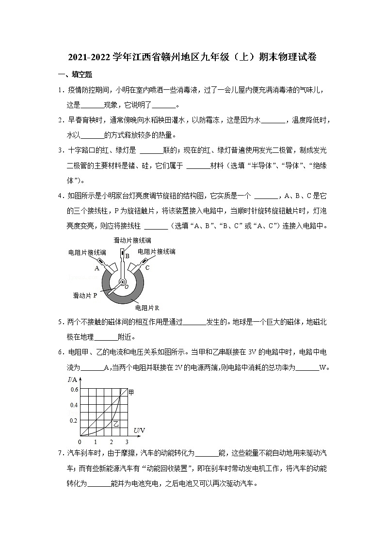 江西省赣州地区2021-2022学年九年级上学期期末物理试题第1页