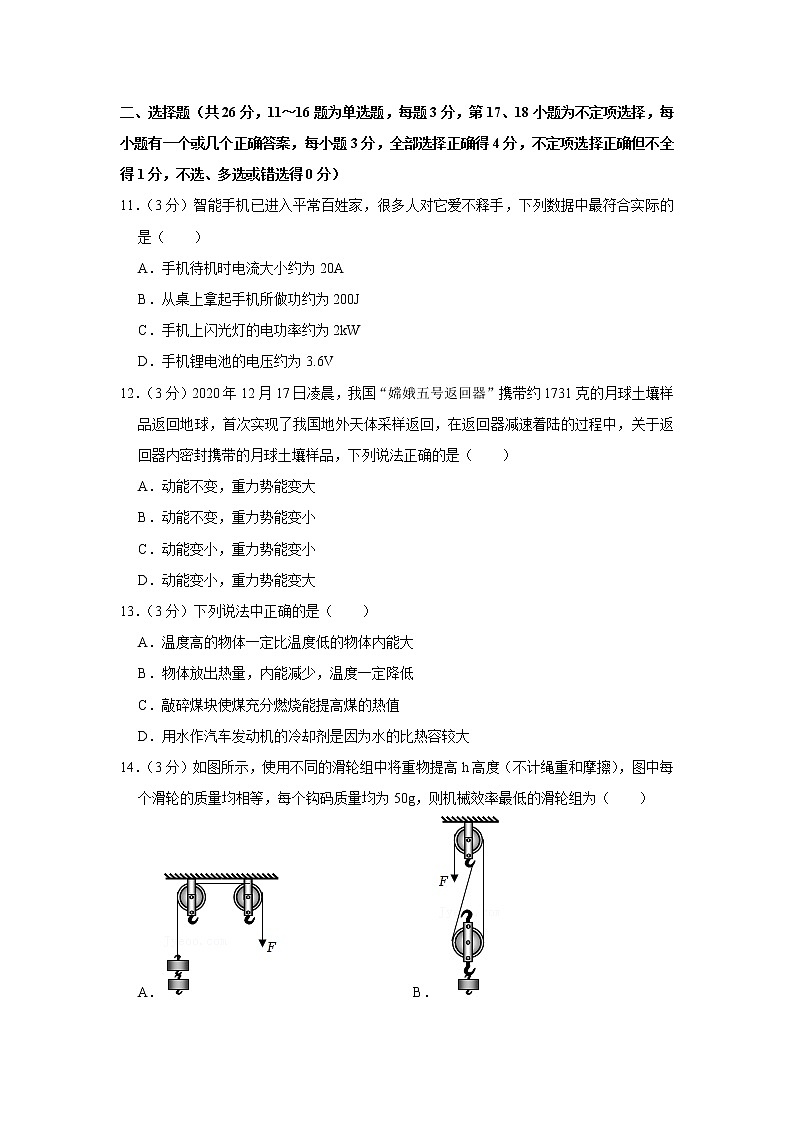 江西省景德镇市2020-2021学年九年级上学期期末物理试题03