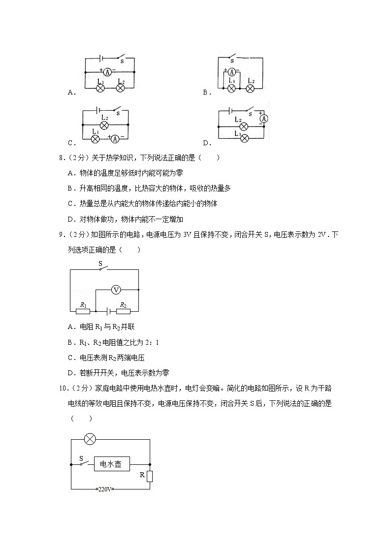 辽宁省大连117中学2020-2021学年九年级上学期期末物理试题第2页