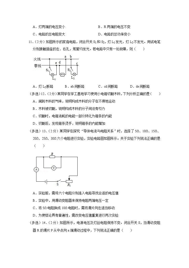 辽宁省大连117中学2020-2021学年九年级上学期期末物理试题第3页