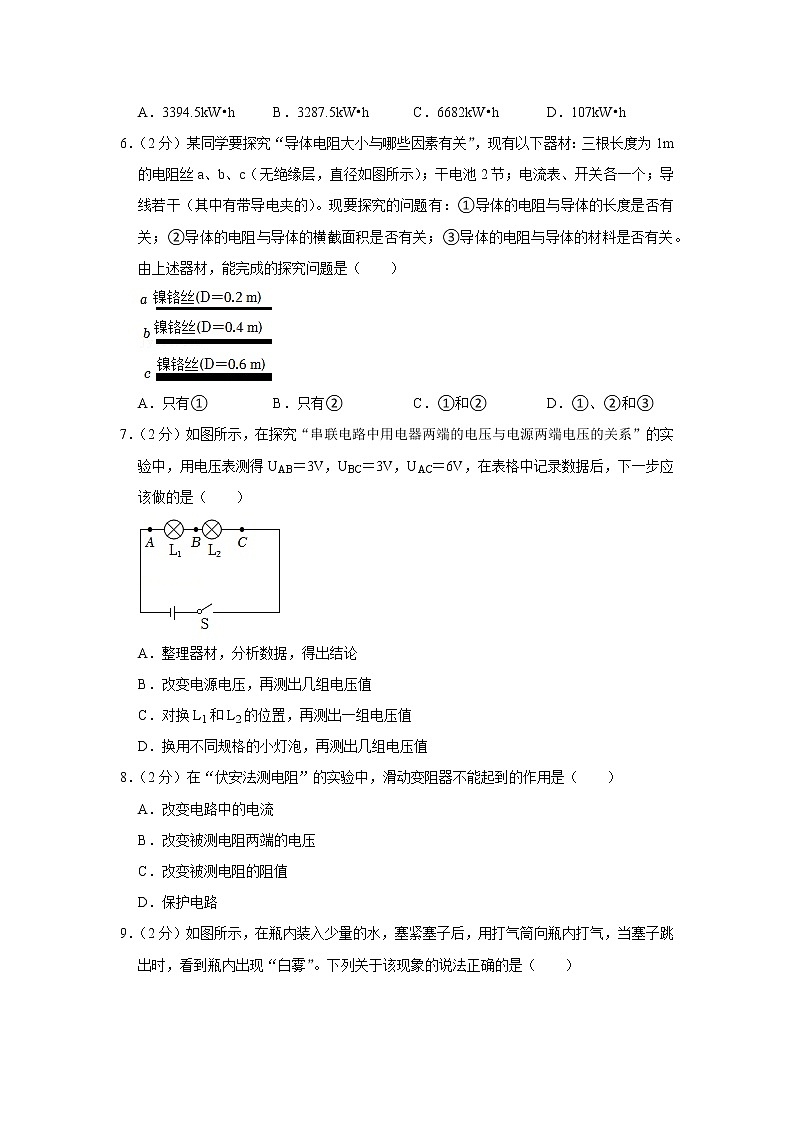 辽宁省大连市庄河市2019-2020学年九年级上学期期末物理试题第2页