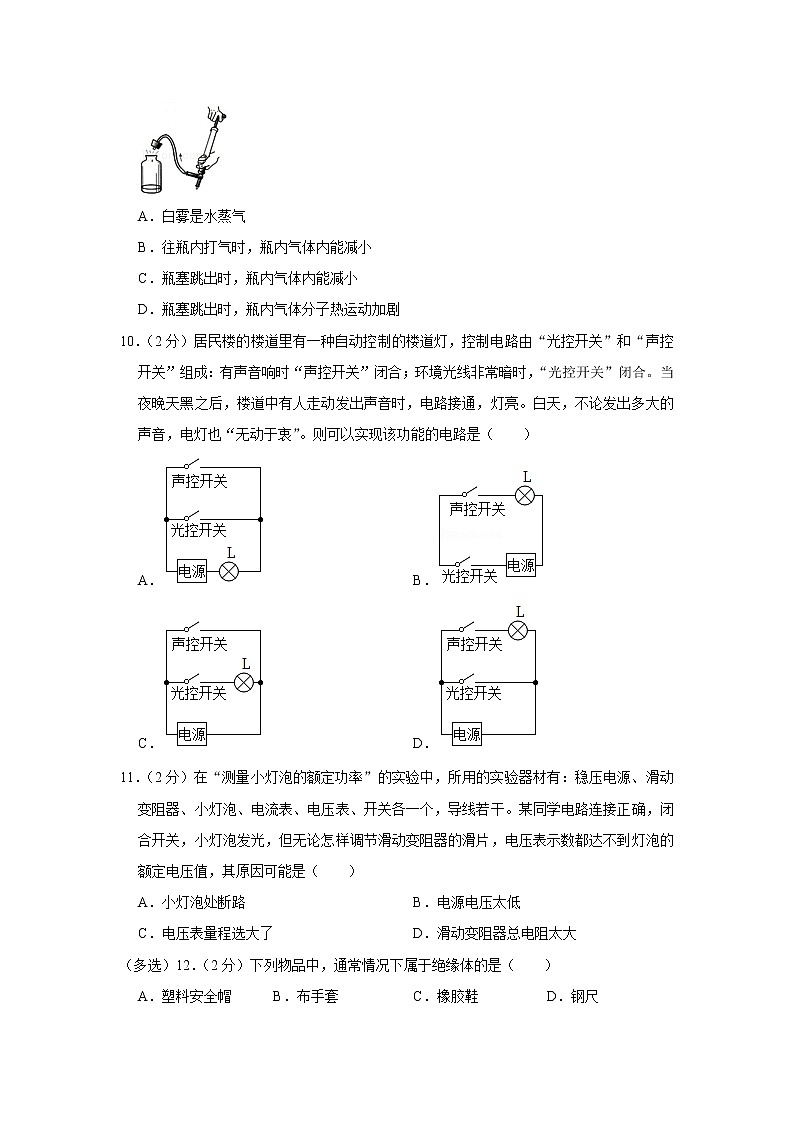 辽宁省大连市庄河市2019-2020学年九年级上学期期末物理试题第3页