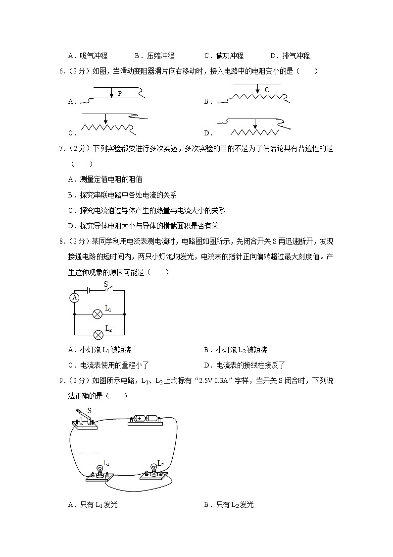 辽宁省大连市庄河市2020-2021学年九年级上学期期末物理试题第2页