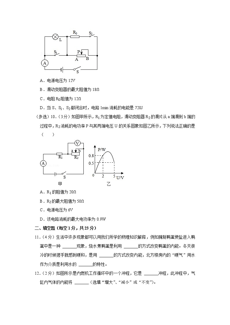 辽宁省阜新市清河门区2020-2021学年九年级上学期期末物理试题03