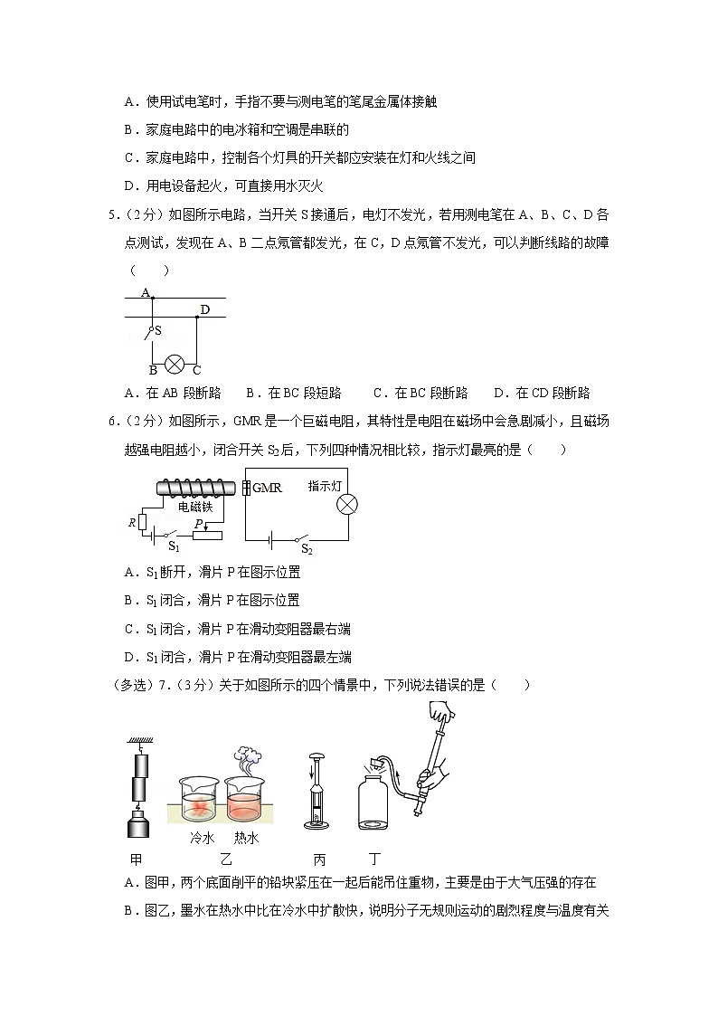 辽宁省盘锦市双台子区2020-2021学年九年级上学期期末物理试题第2页