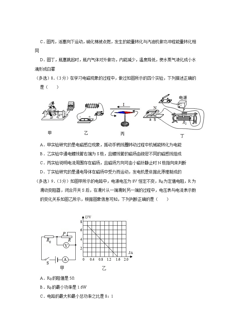 辽宁省盘锦市双台子区2020-2021学年九年级上学期期末物理试题第3页
