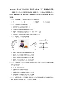 辽宁省沈阳市于洪区2021-2022学年九年级上学期期末物理试题