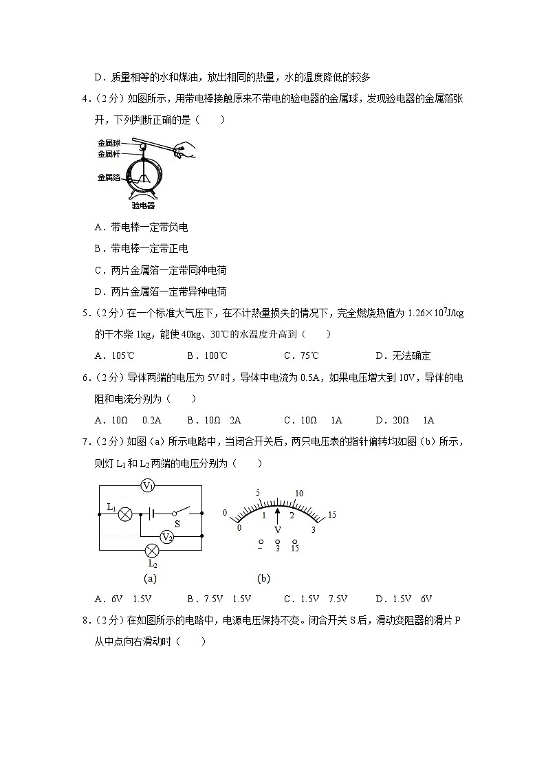 内蒙古通辽市科尔沁区2021-2022学年九年级上学期期末物理试题第2页