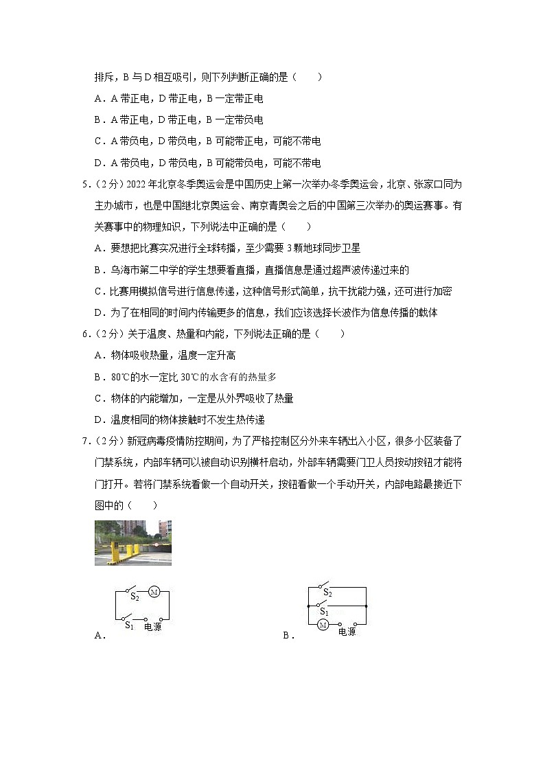 内蒙古乌海二中2021-2022学年九年级上学期期末物理试题第2页