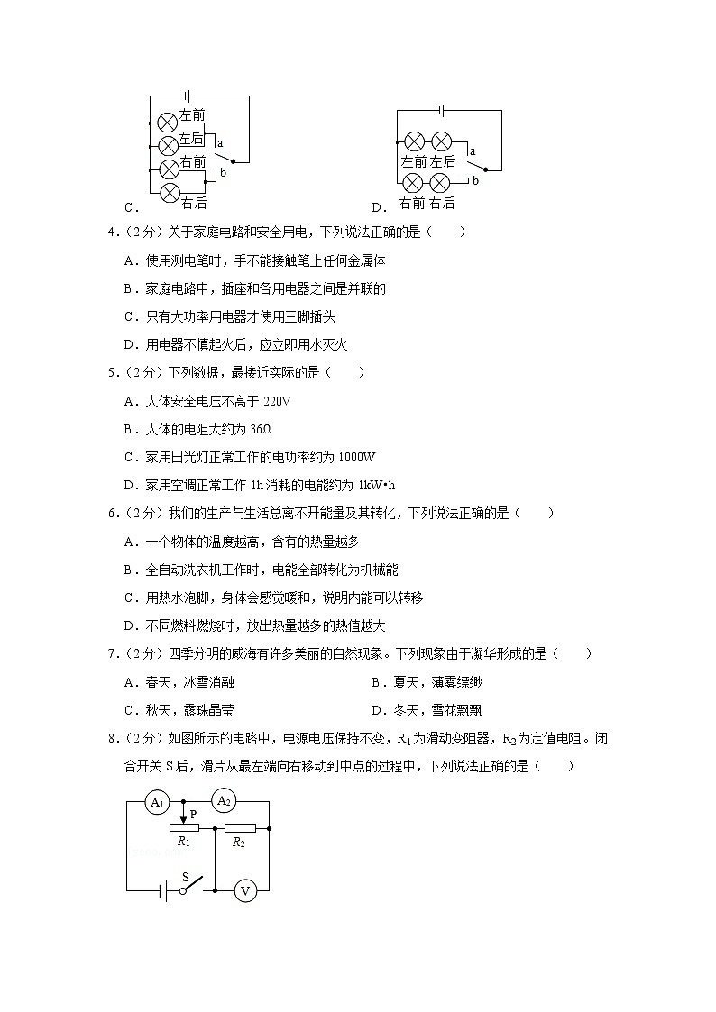 山东省威海市乳山市2020-2021学年九年级上学期期末物理试题（五四学制）02