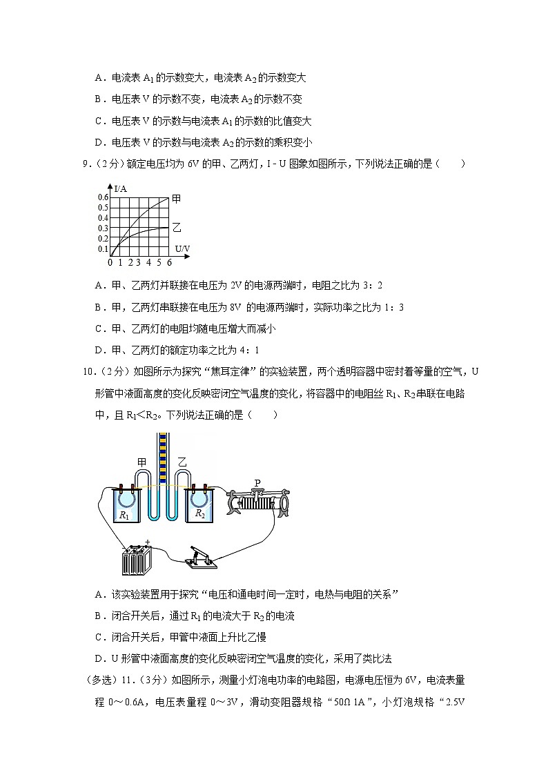 山东省威海市乳山市2020-2021学年九年级上学期期末物理试题（五四学制）03