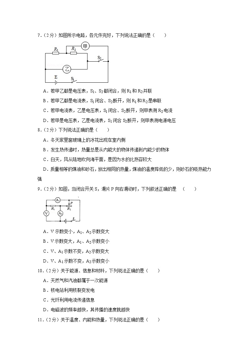 山东省烟台市牟平区2021-2022学年九年级上学期期末物理试题（五四学制）03