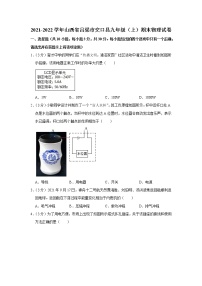 山西省吕梁市交口县2021-2022学年九年级上学期期末物理试题