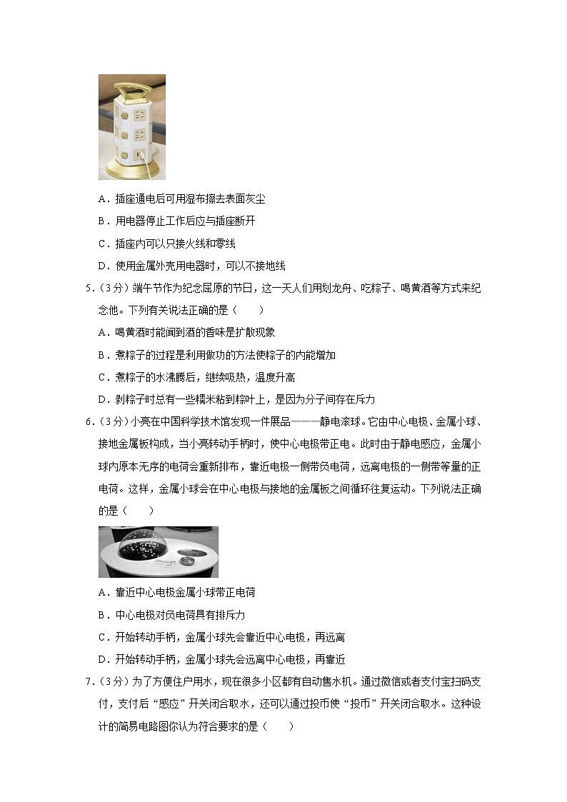 山西省吕梁市交口县2021-2022学年九年级上学期期末物理试题第2页