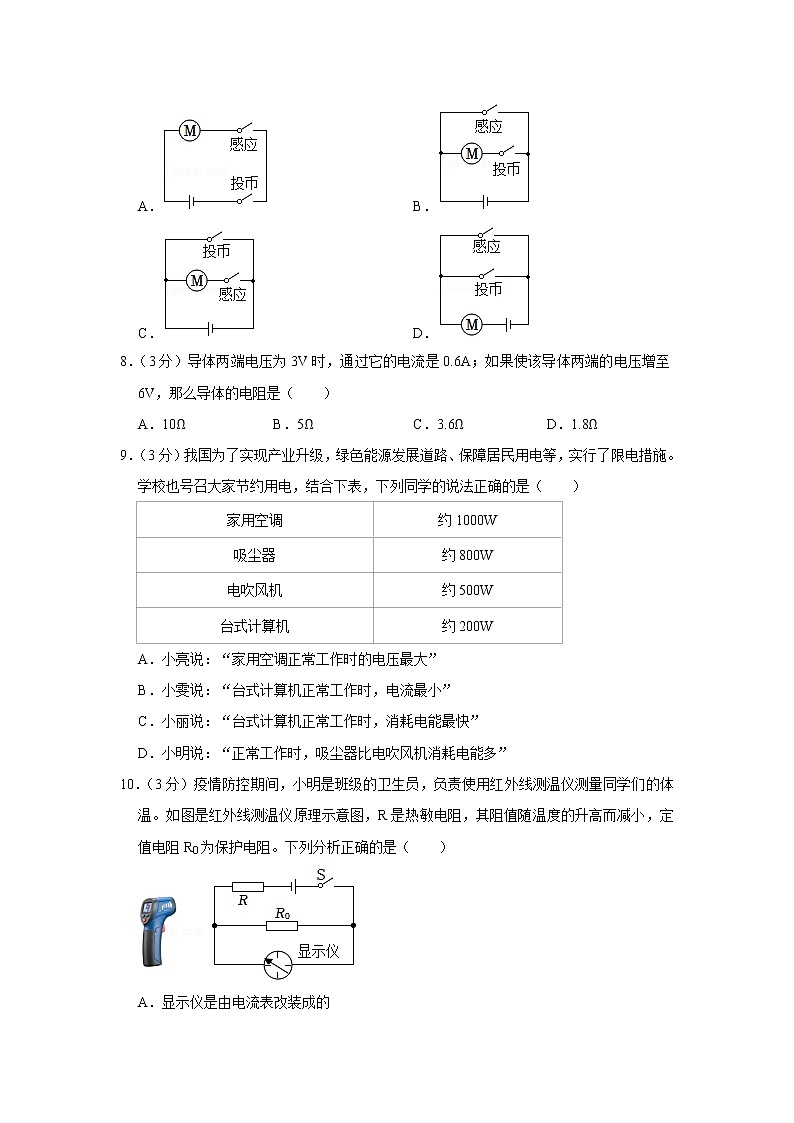 山西省吕梁市交口县2021-2022学年九年级上学期期末物理试题第3页