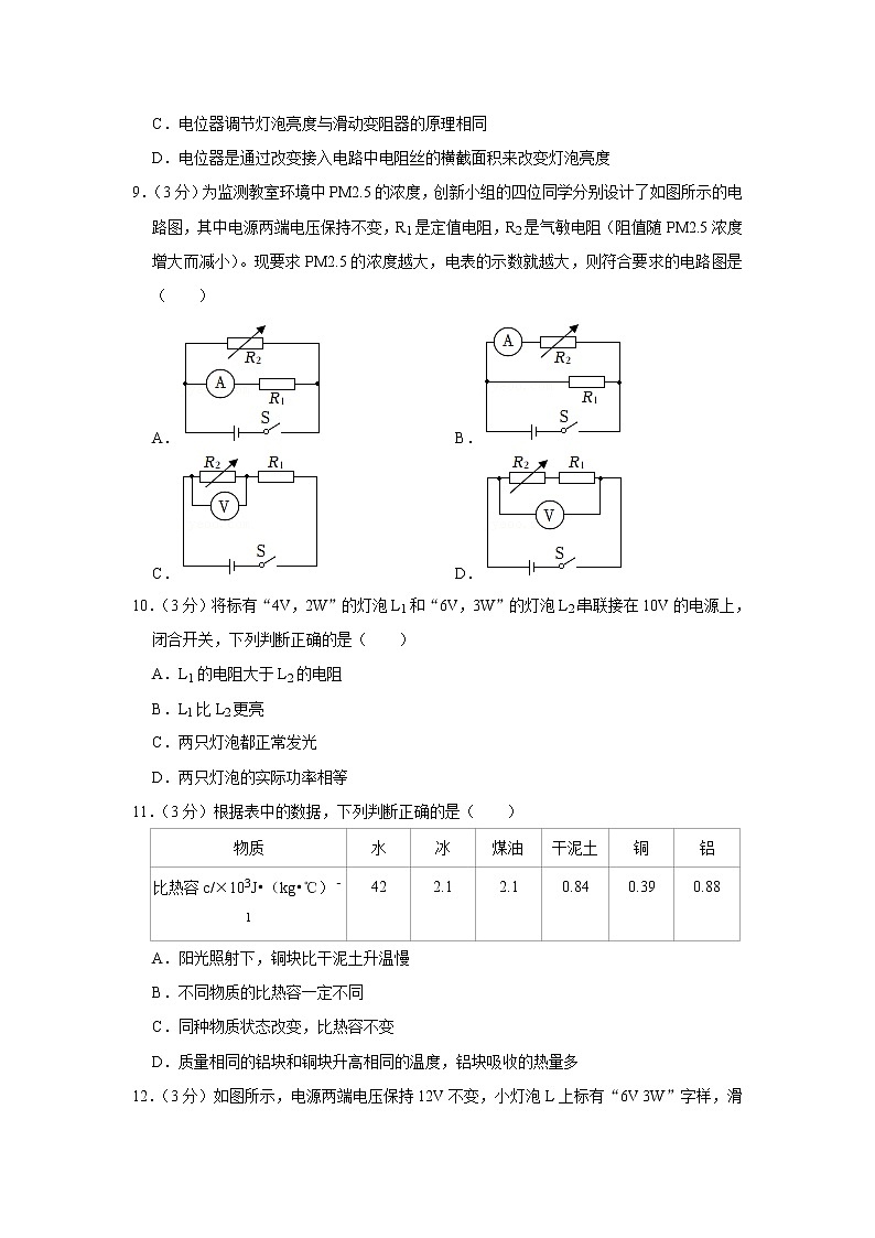 陕西省西安市鄂邑区2020-2021学年九年级上学期期末物理试题第3页