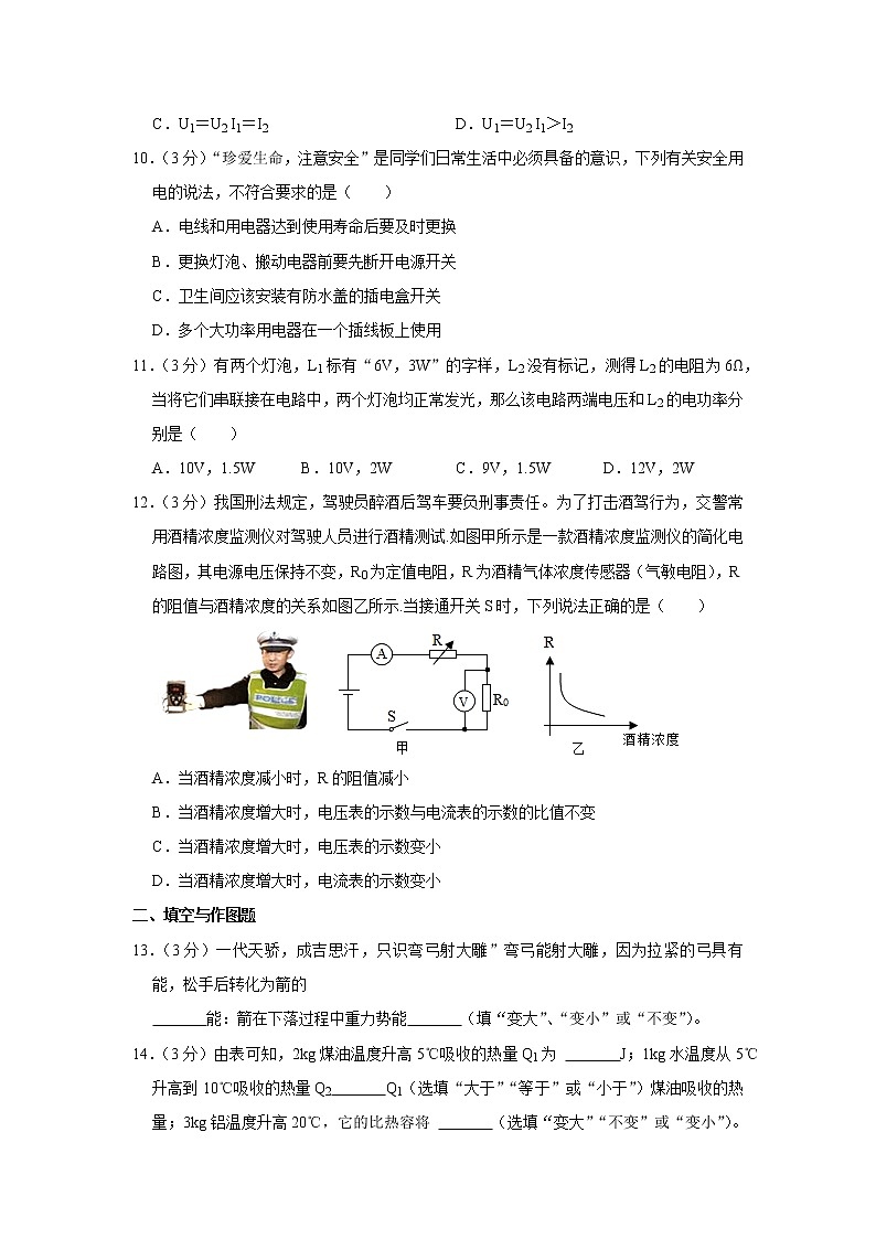 陕西省咸阳市彩虹学校2019-2020学年九年级上学期期末物理试题第3页