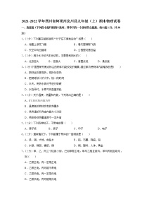 四川省阿坝州汶川县2021-2022学年九年级上学期期末物理试题