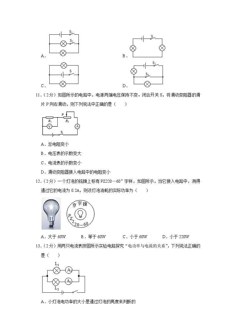 四川省成都市龙泉驿区2019-2020学年九年级上学期期末物理试题（二诊）第3页