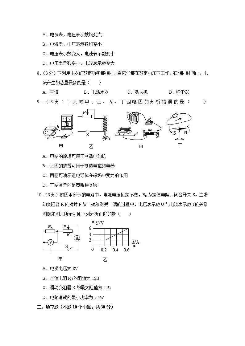 四川省德阳市绵竹市2020-2021学年九年级上学期期末物理试题第3页