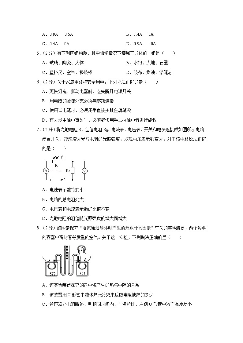 四川省广安市五县2020-2021学年九年级上学期期末物理试题第2页