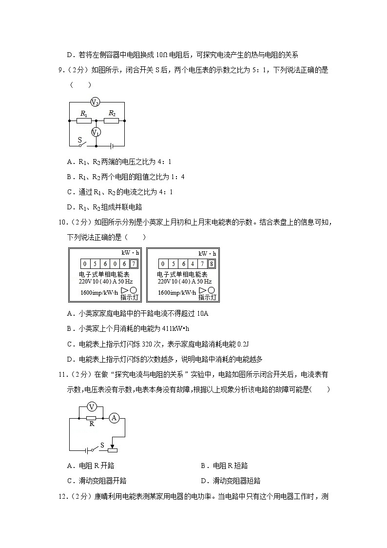 四川省广安市五县2020-2021学年九年级上学期期末物理试题第3页