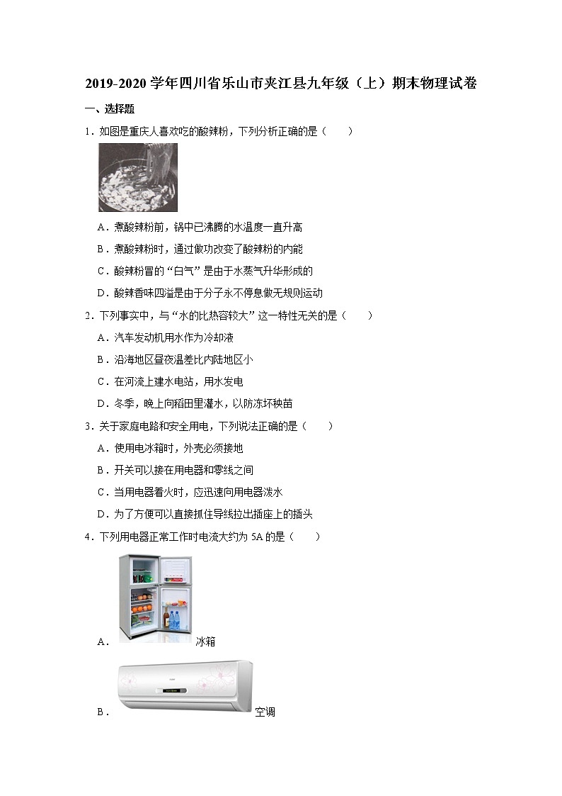 四川省乐山市夹江县2019-2020学年九年级上学期期末物理试题第1页