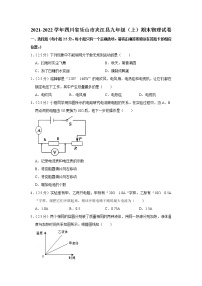 四川省乐山市夹江县2021-2022学年九年级上学期期末物理试题