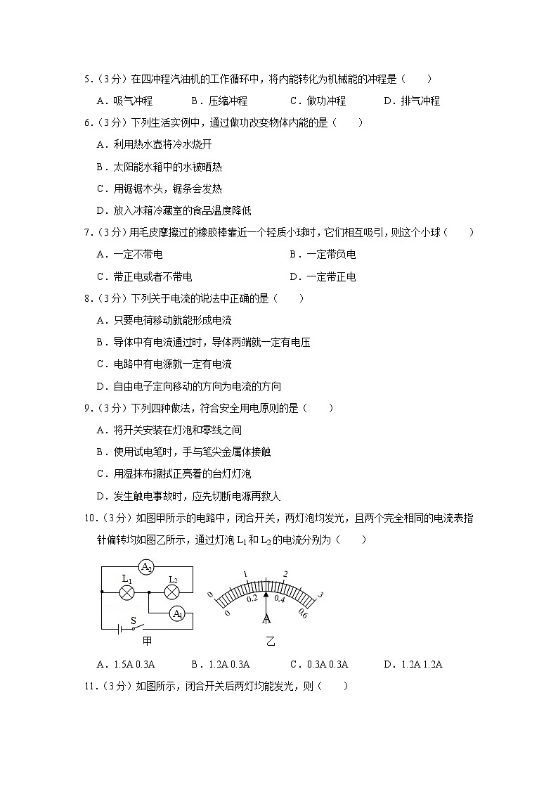 四川省乐山市井研县2020-2021学年九年级上学期期末物理试题第2页