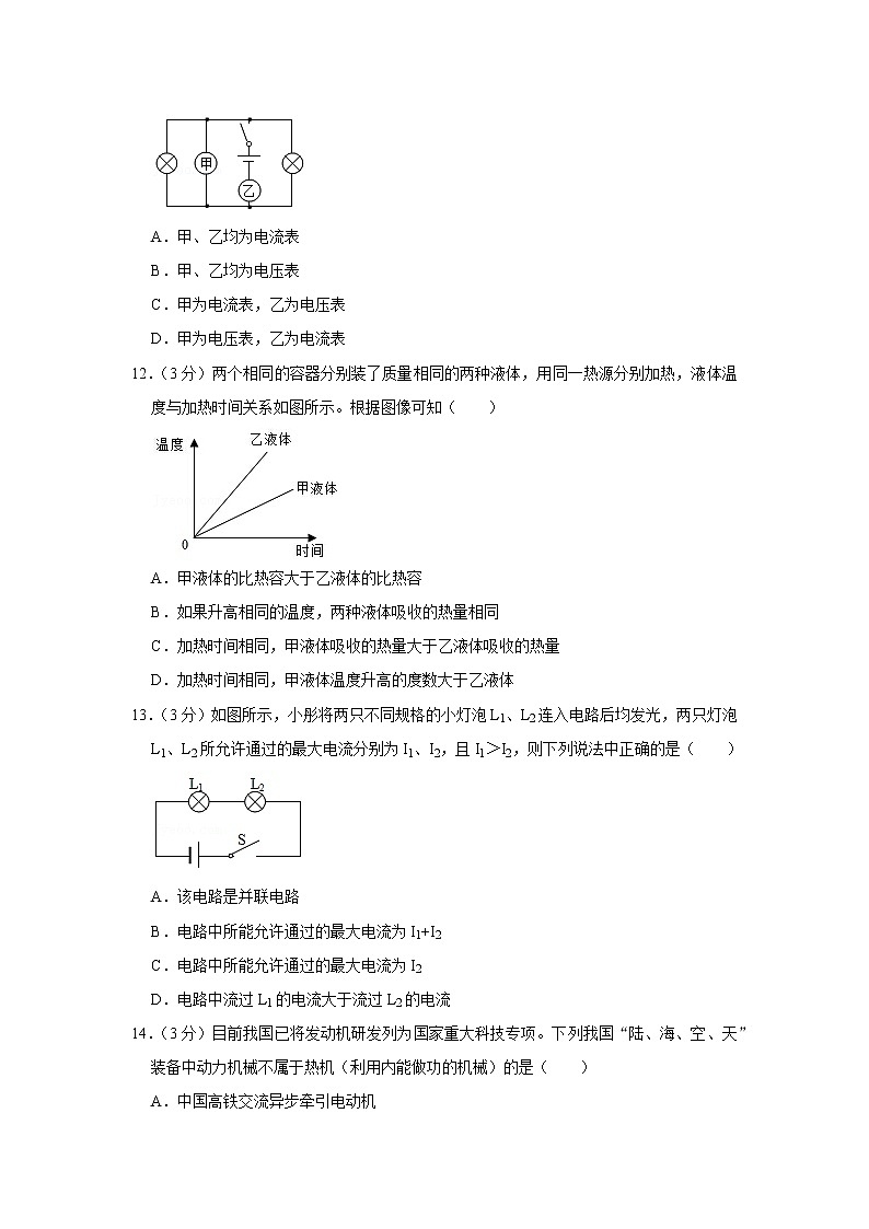 四川省乐山市井研县2020-2021学年九年级上学期期末物理试题第3页