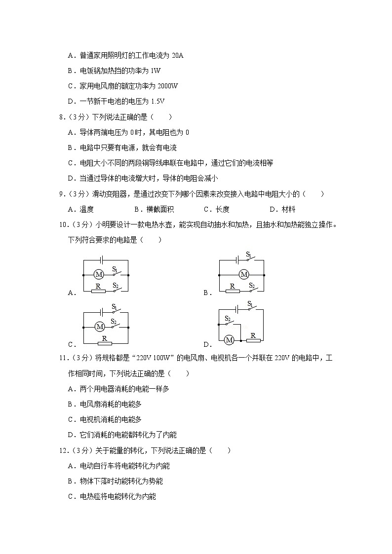 四川省乐山市井研县2021-2022学年九年级上学期期末物理试题第2页