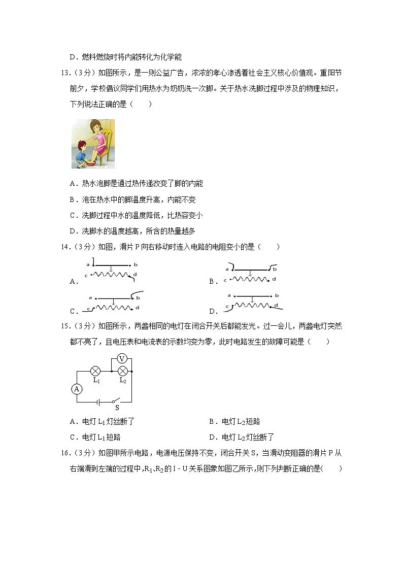 四川省乐山市井研县2021-2022学年九年级上学期期末物理试题第3页