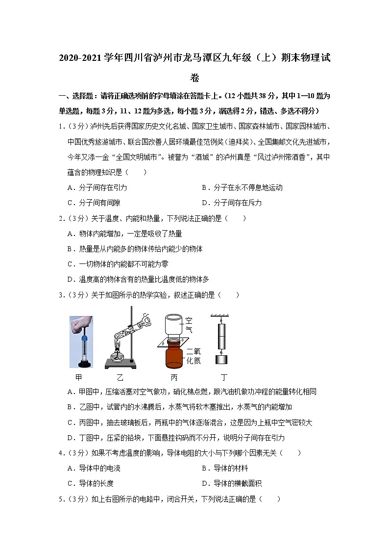 四川省泸州市龙马潭区2020-2021学年九年级上学期期末物理试题01