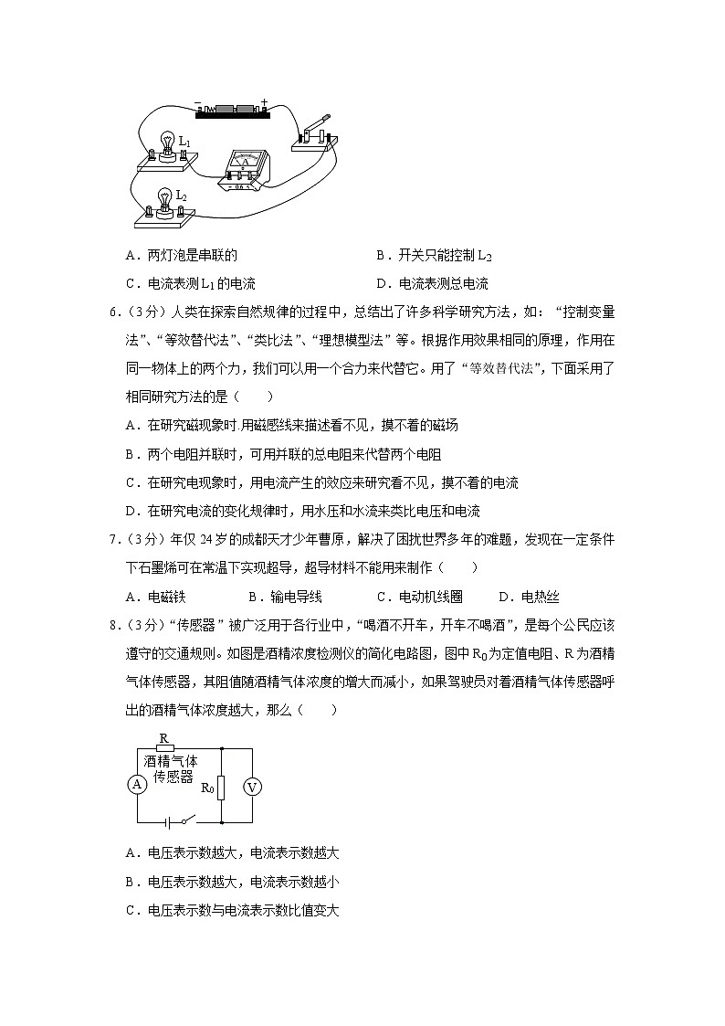 四川省泸州市龙马潭区2020-2021学年九年级上学期期末物理试题02