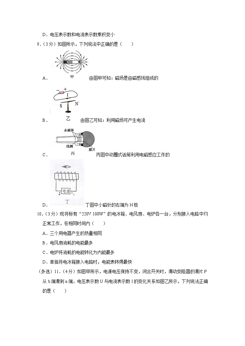 四川省泸州市龙马潭区2020-2021学年九年级上学期期末物理试题03