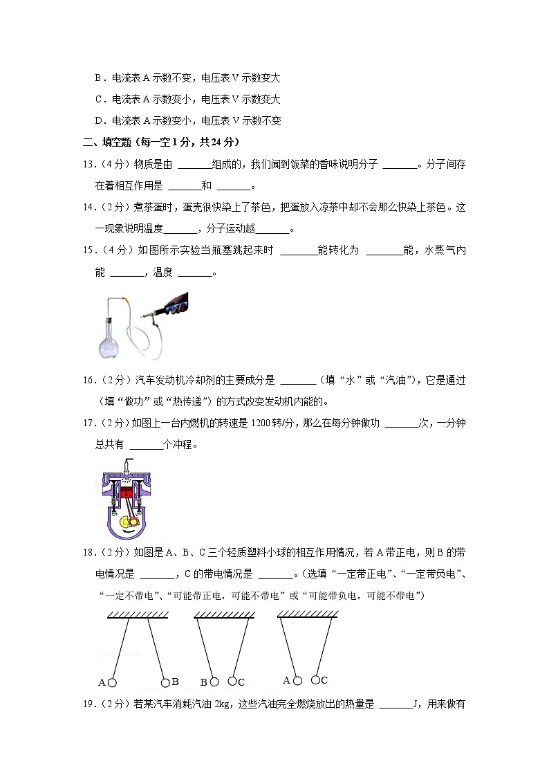 新疆阿克苏地区库车七中2021-2022学年九年级上学期期末物理试题第3页