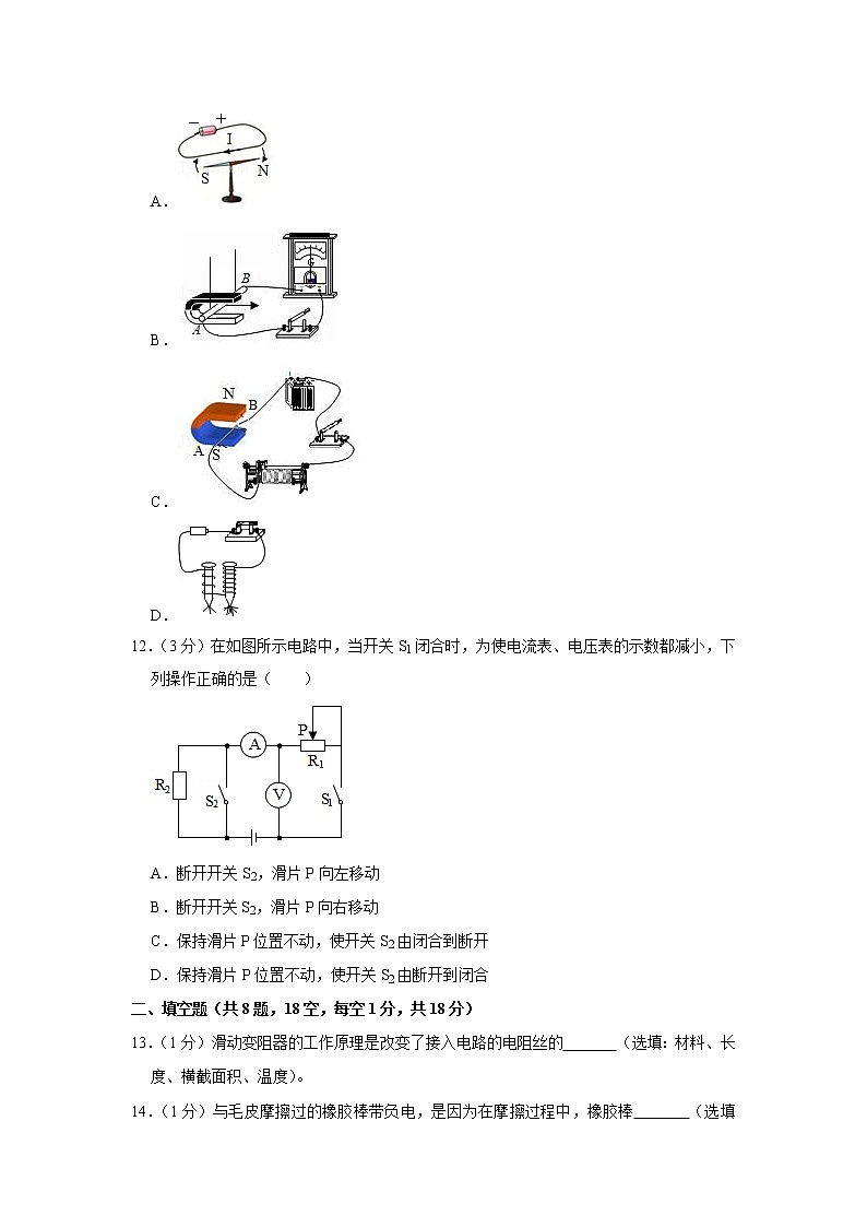 新疆昌吉州行知学校2021-2022学年九年级上学期期末物理试题第3页