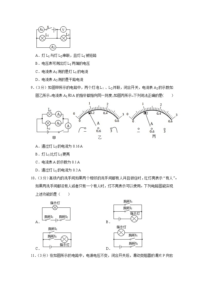 新疆喀什地区疏附县2021-2022学年九年级上学期期末物理试题第3页
