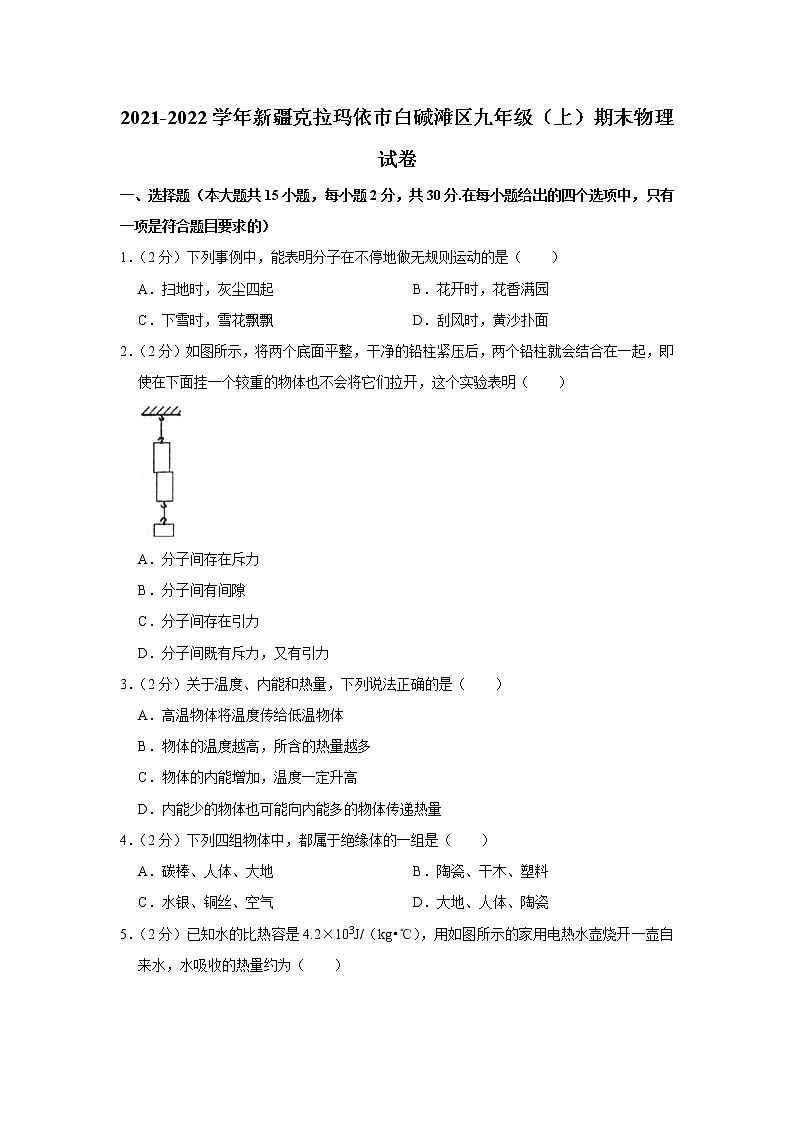 新疆克拉玛依市白碱滩区2021-2022学年九年级上学期期末物理试题01