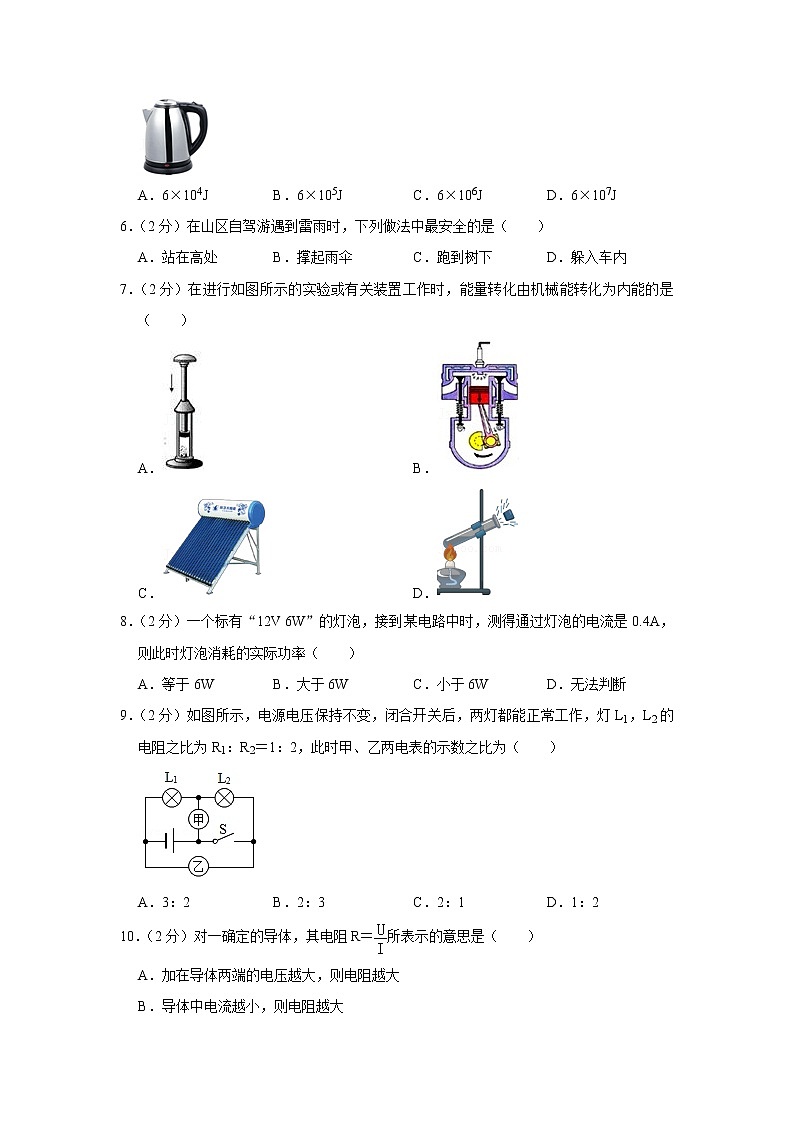 新疆克拉玛依市白碱滩区2021-2022学年九年级上学期期末物理试题02