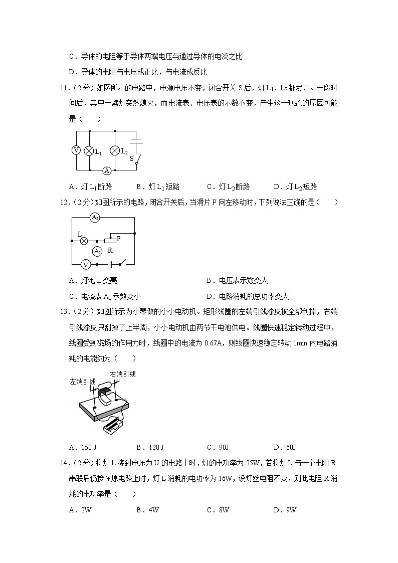 新疆克拉玛依市白碱滩区2021-2022学年九年级上学期期末物理试题03