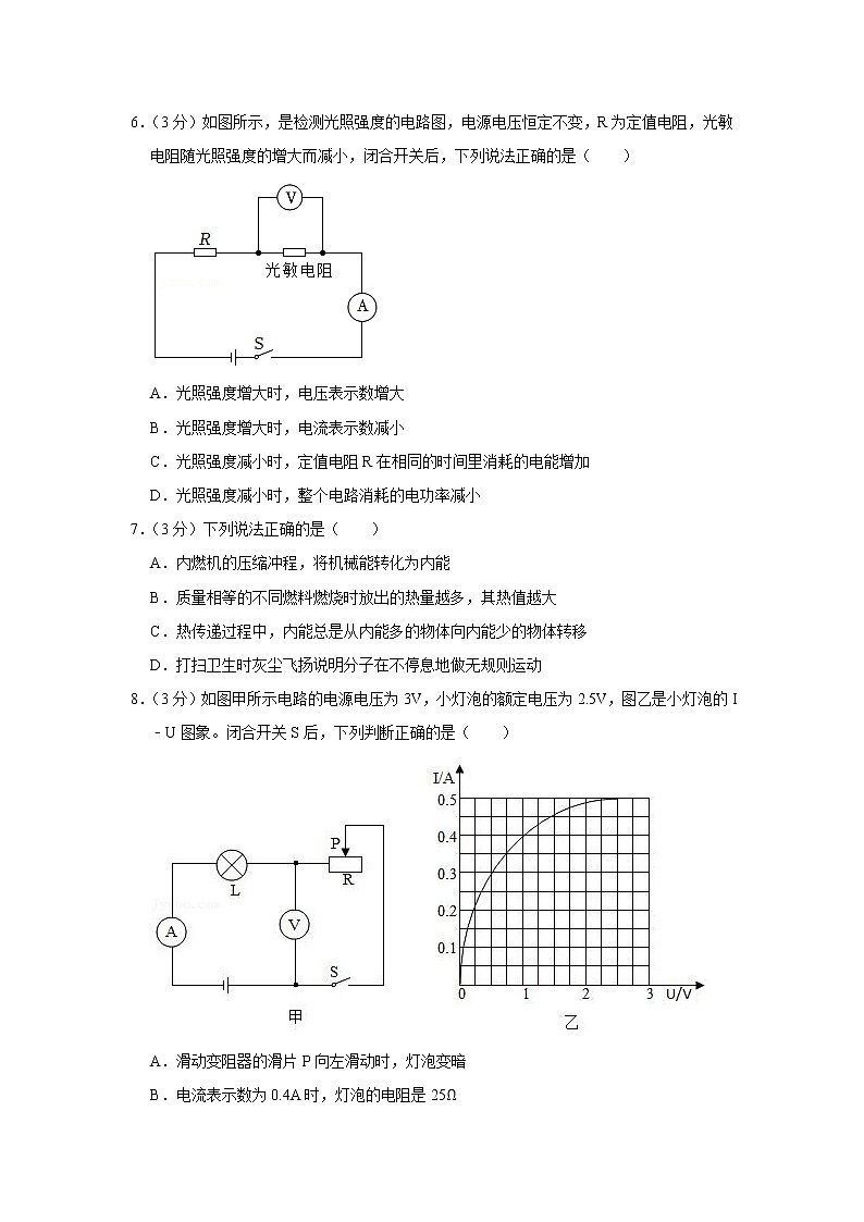 云南省保山市隆阳区2020-2021学年九年级上学期期末物理试题第2页