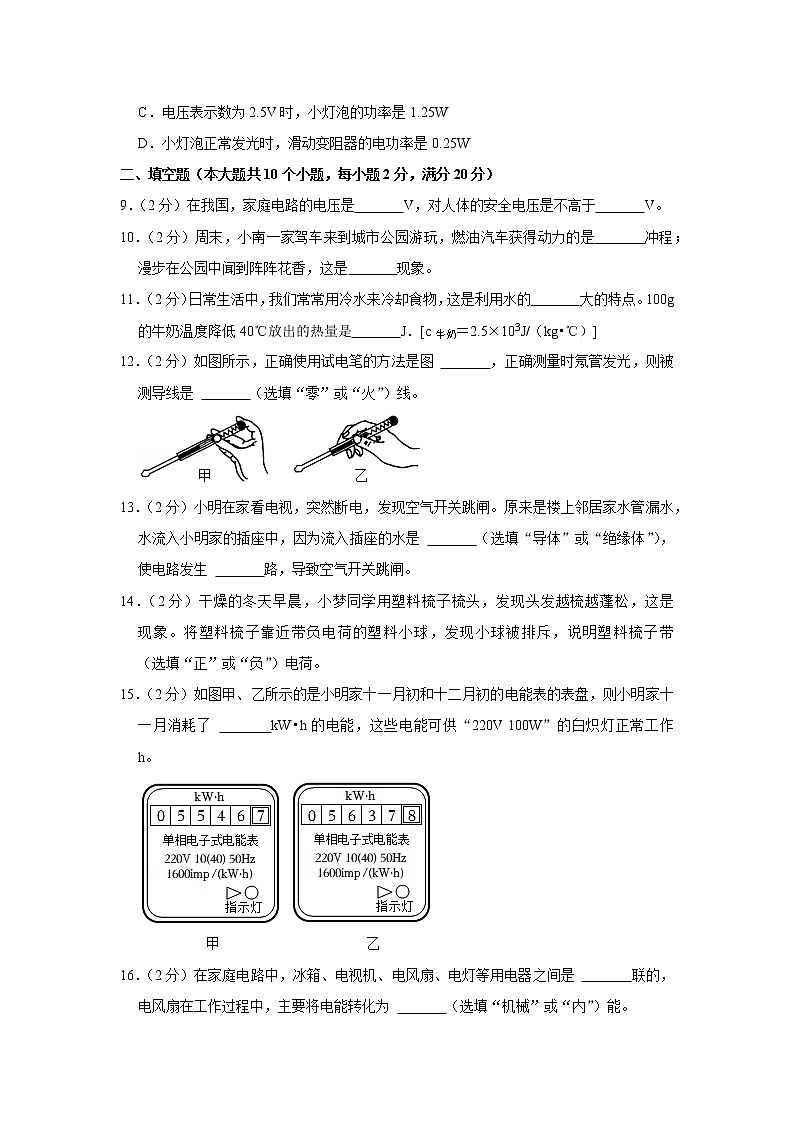 云南省保山市隆阳区2020-2021学年九年级上学期期末物理试题第3页
