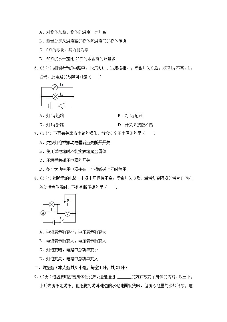 云南省昌乐实验中学2021-2022学年九年级上学期期末物理试题第2页