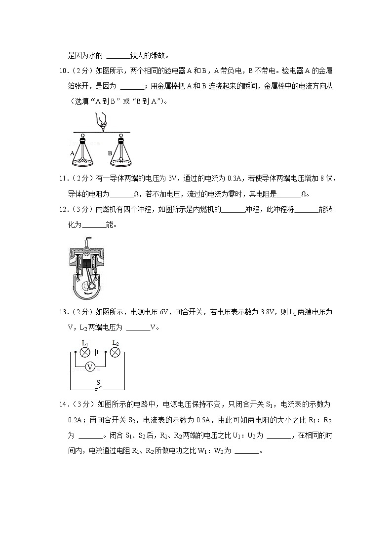 云南省昌乐实验中学2021-2022学年九年级上学期期末物理试题第3页